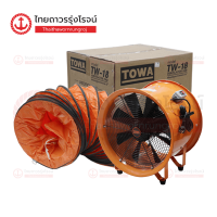 ราคา TAMADA TOWA พัดลมท่อระบายอากาศ พร้อมสาย5เมตร 220v 8 14 16 18 20 24 นิ้ว ชุด TTR Store (16607274370)