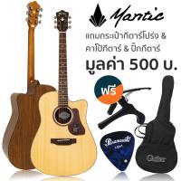 ราคา Mantic AG 370C กีตาร์โปร่ง 41 นิ้ว ทรง Dreadnought คอเว้า ไม้สปรูซ มะฮอกกานี เคลือบด้าน แถมฟรีกระเป๋า คาโป้ ปิ๊ก (4085442444)