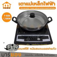 ราคา เตาแม่เหล็กไฟฟ้า เตาไฟฟ้า เตาไฟฟ้าเอนกประสงค์ WP 2100 IN 205 T205 สินค้ามีมอก รับประกันสินค้า 1 ปี (21149939883)