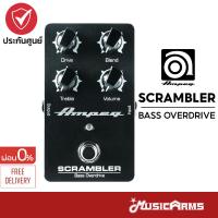 ราคา Ampeg Scrambler Bass Overdrive เอฟเฟคโอเวอร์ไดร์ฟ Scrambler เอฟเฟคเบส Music Arms (21133018302)