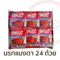 ราคา จ่าวิรัช น้ำพริกนรกถ้วย แพ็ค 6 12 24 ถ้วย มีให้เลือก นรกปลาย่าง นรกปลาร้า นรกแมงดา (20649306906)