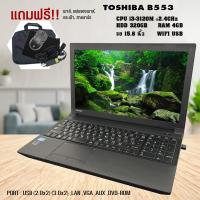 ราคา โน็ตบุ๊คมือสอง Toshiba CPU Core i3 gen3 จอ 15 6 นิ้ว (15617977079)