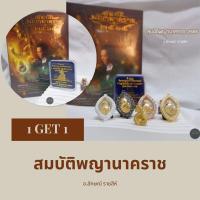 ราคา ของแท้ 100 จัดส่งไว หนังสือสมบัติพญานาคราช 2565 พร้อมมงคลที่ระลึก พญาวิรูปักโขอธิบดีนาคราช รุ่นสมบัติพญานาคราช (18536419982)