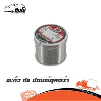 ราคา ตะกั่ว 1 2 ปอนด์ 1ขด ULTRACORE ขนาด 1 2 มม หนัก 0 5 ปอนด์ ตะกั่วขด 60 40 ใบกำกับภาษีทักเเชทได้เลยค่ะ ฮิปโป ออดิโอ Hippo Audio (7091950767)