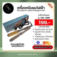 ราคา CKL 1060 เครื่องหนีบผม ที่หนีบผม เครื่องรีดผม ถูกสุด พร้อมส่ง (20820449205)