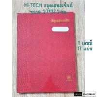 ราคา Pento แฟ้มเสนอเซ็นต์ สมุดเสนอเซ็นต์ ลายผ้า HI TECH (21092983989)