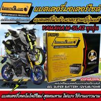 ราคา แบตเตอรี่สำหรับ Yamaha M Slaz ทุกรุ่น ตัวหัวฉีด แบตเตอรี่ใหม่ ยามาฮ่า เอ็มสแลซ ทุกรุ่น ทุกปี แบตเตอรี่ 12โวลท์ 5แอมป์ คุณภาพAAA (19423160422)