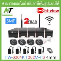 ราคา Hi view ชุดกล้องวงจรปิด Camera WiFi HD 3MP รุ่น HW 3304KIT302M H3 กล้อง 4 ตัว รุ่นใหม่ล่าสุด BY N T Computer (12971884639)