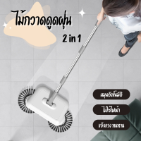 ราคา ไม้กวาดพื้น 2in1 กวาดและถูได้ในไม้เดียว ไม้กวาดพื้นและถูพื้น ไม้กวาดอัติโนมัติ (11291455286)