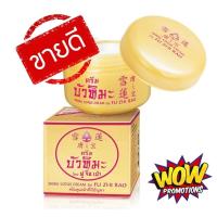 ราคา ครีมบัวหิมะ โดย ฟูจือเป่า กล่องสีทอง 15 กรัม (10138478066)