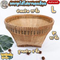 ราคา กระบุงไม้ไผ่รมควันสานละเอียด กระบุงชาววัง งานละเอียดสานแน่นสวยงามใช้งานได้จริง (11390609727)