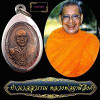 ราคา หลวงพ่อฤาษีลิงดำ ด้านหลัง ท้าวเวสสุวรรณ หน้าเทวดา วัดท่าซุง ปี2521พิธีปลุกเสกที่ วัดพระบรมธาตุราชวรมหาวิหาร นครศรีธรรมราช (10883797474)