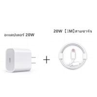 ราคา 20W ชาร์จเร็ว PD สายชาร์จไอโฟน USB C to Lightning ที่ชาร์จโทรศัพท PD สำหรับ iPhone 14 13 12 11ProMax X XS 8 7 6 SE iPad iPod หัวแท้ 20W รับประกัน1ปี (20569435779)
