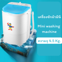 ราคา สินค้ใหม่ เครื่องซักผ้ามินิ ฝาบน ขนาด 4 5 Kg ฟังก์ชั่น 2 In 1 ซักและปั่นแห้งในตัวเดียวกัน (17728658938)