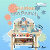 ราคา พร้อมส่งในไทย Tool Bench ของเล่นไม้ โต๊ะเครื่องมือช่าง ของเล่นสมบทบาท ของเล่นช่าง B2106317 (18088743963)