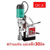 ราคา คุ้มที่สุด ของแท้ สว่านแท่นแม่เหล็ก 30 mm DCA รุ่น AJC02 30 เปลี่ยนหัวจับได้ ตัวเดียวคุ้ม (11765904417)