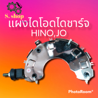 ราคา แผงไดโอดไดชาร์จแผงไดโอดไดชาร์ฮีโน่เมก้าเจโอผาคำ24 v แผงไดโอดHINO JO 24 V ใช้งานดี ราคาสุดคุ้ม (14852909710)
