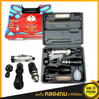 ราคา OKURA ชุดเครื่องมือลมหัวสลับ 3in1 รุ่น C OK DRD31 (12551763556)
