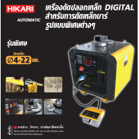 ราคา เครื่องดัดเหล็กเส้น เครื่องดัดเหล็ก HIKARI GUTE ดัดเหล็กเส้นหนา แบบพิเศษ 4มม ถึง 22มม Motor 1 5kw 4p ไม่ต้องเติมน้ำมัน automatic STEEL BAR Bender Rebar (21257077246)