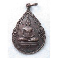 ราคา เหรียญ พระแก้วมรกต ปี 2525 หลังพระครูสาทรพัฒนกิจ หลวงพ่อลมูล วัดเสด็จ ปทุมธานี (20571375241)