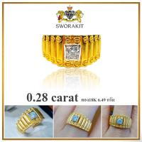 ราคา SWD แหวนชาย แหวนเพชรแท้ 0 28 กะรัต ทองแท้18K Excellent cut น้ำ 98 VS เพชรแท้เบลเยี่ยม (16455318358)