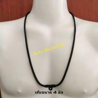 ราคา สร้อยคอเชือกร่มนอก สีดำ ถักปลาย1ห่วง เส้นขนาด 4 มิล 1 ห่วง งานแฮนเมด ปราณีต (18285223388)