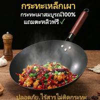 ราคา กระทะเหล็กเผา กระทะตีมือ เผาสมบูรณ์100 กระทะเหล็ก กระทะทรงลึก กระทะเหล็กเผาแล้ว กระทะเผา กระทะจีน กระทะผัด กระทะทอด กระทะไม่ติดกระทะ กระทะเหล็กหล่อ กระทะ เหล็กเผา ไฟ กะทะ เหล็ก กระทะตาตีมือ กระทะเหล็ก