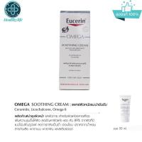 ราคา Eucerin OMEGA soothing cream 50 mL (16827553703)