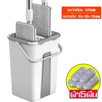 ราคา ไม้ถูพื้นแบบรีดน้ำ Flat Mop ไม้ม๊อบ ไม้ม๊อบถูพื้น ไม้ถูพื้นพร้อมผ้าม๊อบ ม็อบรีดน้ำ ถังถูพื้นรีดน้ำ ถังรีดน้ำ ไม้ถูพื้นหัวแบน ชุดไม้ถู (15951231829)