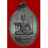 ราคา เหรียญ พระศิวะมหาเทพ หลังพระพรหม พิธีพรหมศาสตร์ วัดทุ่งเสรี ปี 2519 อาจารย์ชุม ไชยคีรี เจ้าพิธี (19291250699)