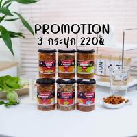 ราคา น้ำพริกหมูกระจก คละ 3 กระปุก 220 บาท เลือกรสชาติได้ (19586613752)