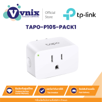 ราคา TP Link Tapo P105 Mini Smart Wi Fi Plug By Vnix Group (21049816481)