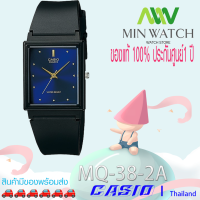 ราคา นาฬิกา รุ่น นาฬิกา Casio นาฬิกาข้อมือ นาฬิกาเด็ก รุ่น MQ 38 1A MQ 38 2A MQ 38 7A MQ 38 8A MQ 38 9A กันน้ำ100M ของแท้100 ประกันศูนย์ CASIO1 ปี จากร้าน MIN WATCH (1204990187)