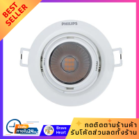 ราคา หลอดไฟ โคมไฟ ดาวน์ไลท์ LED PHILIPS 59776 POMERON 7 วัตต์ WARMWHITE 4 นิ้ว ทรงกลม สีขาว ติดเพดาน (19941551605)