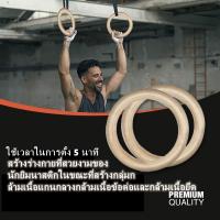 ราคา ยิมนาสติกแหวนโ Home Gym Rings Birch Wood Gymnastic Rings Exercise Strength Training Rings with Adjustable Buckles Straps Cross Fitness (21231364611)