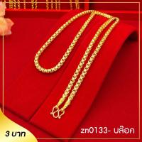 ราคา Raringold สร้อยคอทอง ขนาด 3 บาท (611446646)
