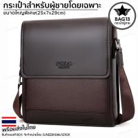 ราคา กระเป๋าสะพายข้างผู้ชาย กระเป๋าสะพายไหล่ POLO กระเป๋าคาดอก กระเป๋าทรงแมสเซนเจอร์ กระเป๋าใส่ไปทำงาน (11859361761)