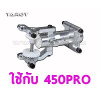 ราคา อะไหล่ฮอ 450Pro Aluminum Alloy CNC Tail Boom Mount TL45043 02 Tarot อุปกรณ์เฮลิคอปเตอร์ Rc (16857221593)