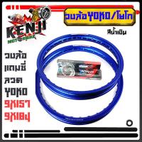 ราคา YOKO โยโก วงล้อ อลูมิเนียม 1 40 ขอบ 17 ของแท้ พร้อมซี่ลวด ล้อโล ล้อขอบ17 ล้อมอไซด์ ล้อโยโก วงล้อ YOKO 1 40 17 แท้100 วงล้อ พร้อมซี่ลวดหน้า หลัง (9669599105)