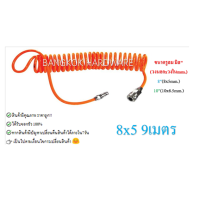 ราคา สายลม สายลมสปริง สายปั๊มลม สายลม PU ขนาด 8x5 มม ขนาด 10x6 5 มม ยาว 9 เมตร พร้อมหัวคอปเปอร์ (10334969573)