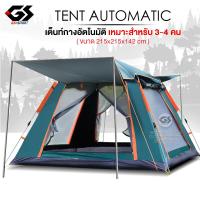 ราคา เต็นท์ เต้นท์สนาม เต้นท์ เต้นท์นอน เต๊นท์ เต้นท์กางอัตโนมัติ เต้น เต้นท์ใหญ่ เต็นท์สนาม เต้นท์กลางแจ้ง เต็นท์เดินป่า Automatic tent (21166201327)