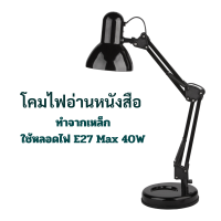 ราคา โคมไฟอ่านหนังสือ โคมไฟเขียนแบบ โคมไฟตั้งโต๊ะ โคมไฟ table lamp ดีไซน์ทันสมัย ปรับระดับได้ โคมไฟ โคมไฟอเนกประสงค์ ไฟอ่านหนังสือ (20720441710)