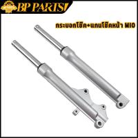ราคา กระบอกโช๊ค แกนโช๊คหน้า mio โช๊คหน้า โช้คหน้า มีโอ เเบบเดิม โช้คหน้า ขายเป็นคู่ (15686958475)