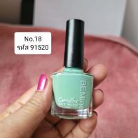 ราคา สีทาเล็บ น้ำยาเคลือบเล็บ ยาทาเล็บ กิฟฟารีน บีไมน์เนลโพลิช Be Mine Nail Polish ขนาด 8ml เนื้อสีแน่นละเอียด ทาง่าย แห้งเร็ว ติดทน เล็บไม่เหลือง (9355729827)