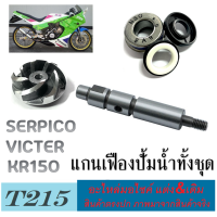 ราคา ชุดซีลปั้มน้ำมันเครื่อง ชุดซีลปั้มน้ำตัวนอกตัวใน ซีลตัวนอกตัวใน 1 ชุด มี 4ชิ้น Kawasaki KR150 KR 150RR ซีลเคอาร์150 เคอาร์ เซอร์ ปั้มน้ำมันเครื่อง (4303202380)