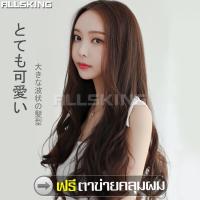 ราคา ALLSKING วิกผมลอน วิกผม ผมปลอมผู้หญิง วิกผมแฟชั่น วิกผมดัดลอนปลาย สวมใส่ง่าย Wig ฟรีตาข่ายคลุมผม วิกผมลอนยาว วิกแสกกลาง แฮร์พีช (5848284868)