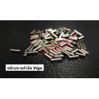 ราคา สลักปลายหัวฉีดVigoแท้100 ย้ำแท้ๆ สลักหัวฉีดTOYOTA VIGOแท้100 ราคาชุดละ 129 ชุดละ2ตัวและ10ตัว พร้อมส่ง (13022170901)