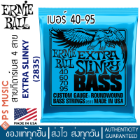 ราคา ERNIE BALL สายเบส 4 สาย 4 String NICKEL WOUND ELECTRIC BASS STRINGS ของแท้ Made in USA มีหลายเบอร์ให้เลือก (9481400501)