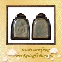 ราคา พระกำแพงซุ้มกอ เป็นพระศิลปะสุโขทัยยุคต้น สร้างประมาณ พ ศ 1900 (20157299125)
