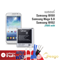 ราคา Meago แบตเตอรี่ Samsung Mega 5 8 Galaxy Mega 5 8 I9150 B600BC แบตซัมซุง แบตมือถือ แบตโทรศัพท์ รับประกัน1ปี (7887828382)